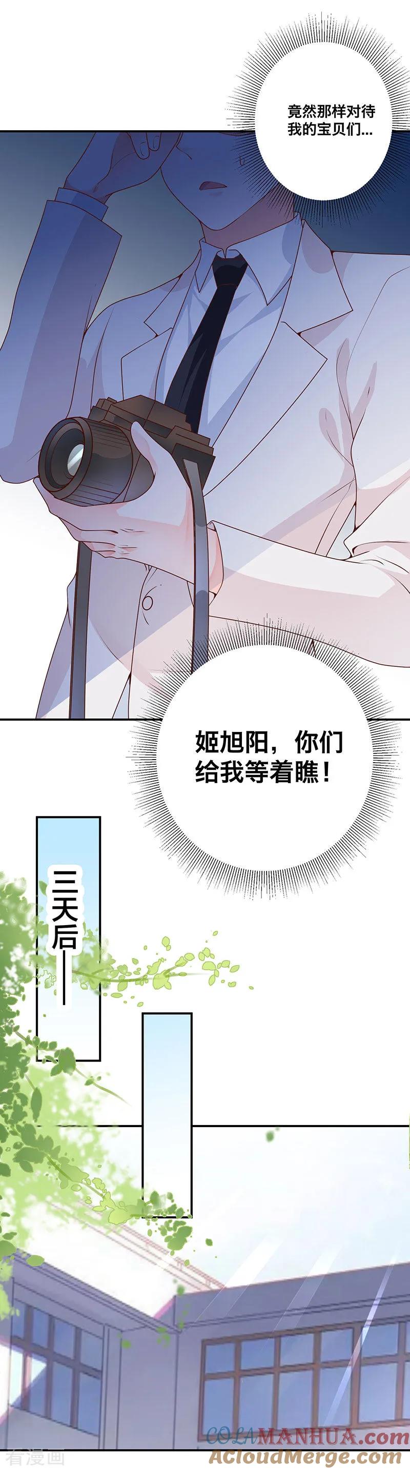 《贵少的绯闻女友》第11话 暴露本性了！ 第15页