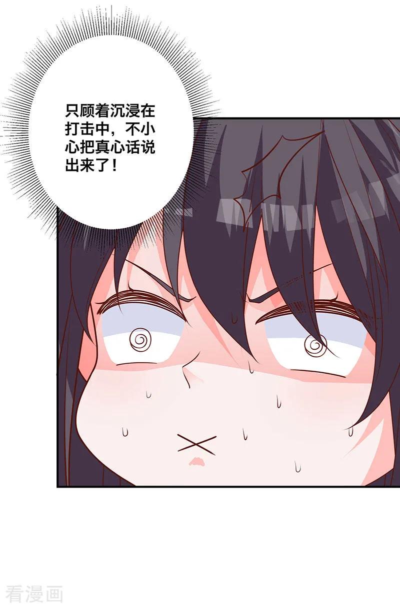 《贵少的绯闻女友》第11话 暴露本性了！ 第6页
