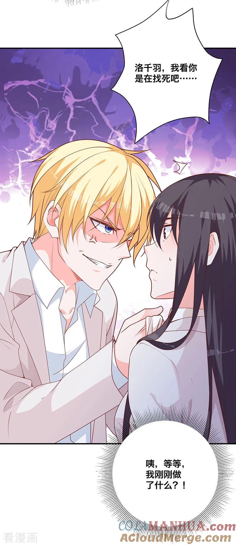 《贵少的绯闻女友》第11话 暴露本性了！ 第5页