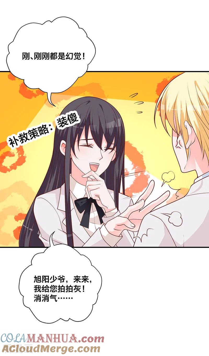 《贵少的绯闻女友》第11话 暴露本性了！ 第7页