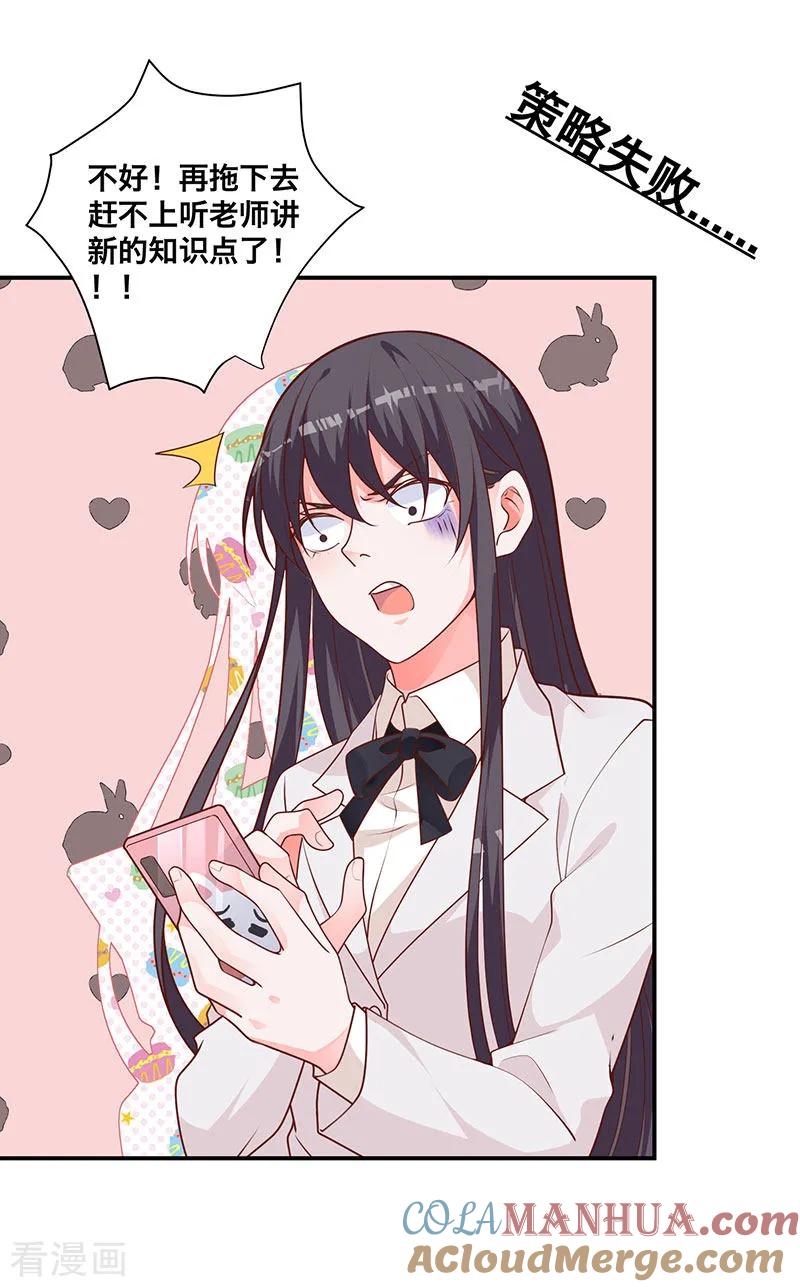《贵少的绯闻女友》第11话 暴露本性了！ 第9页