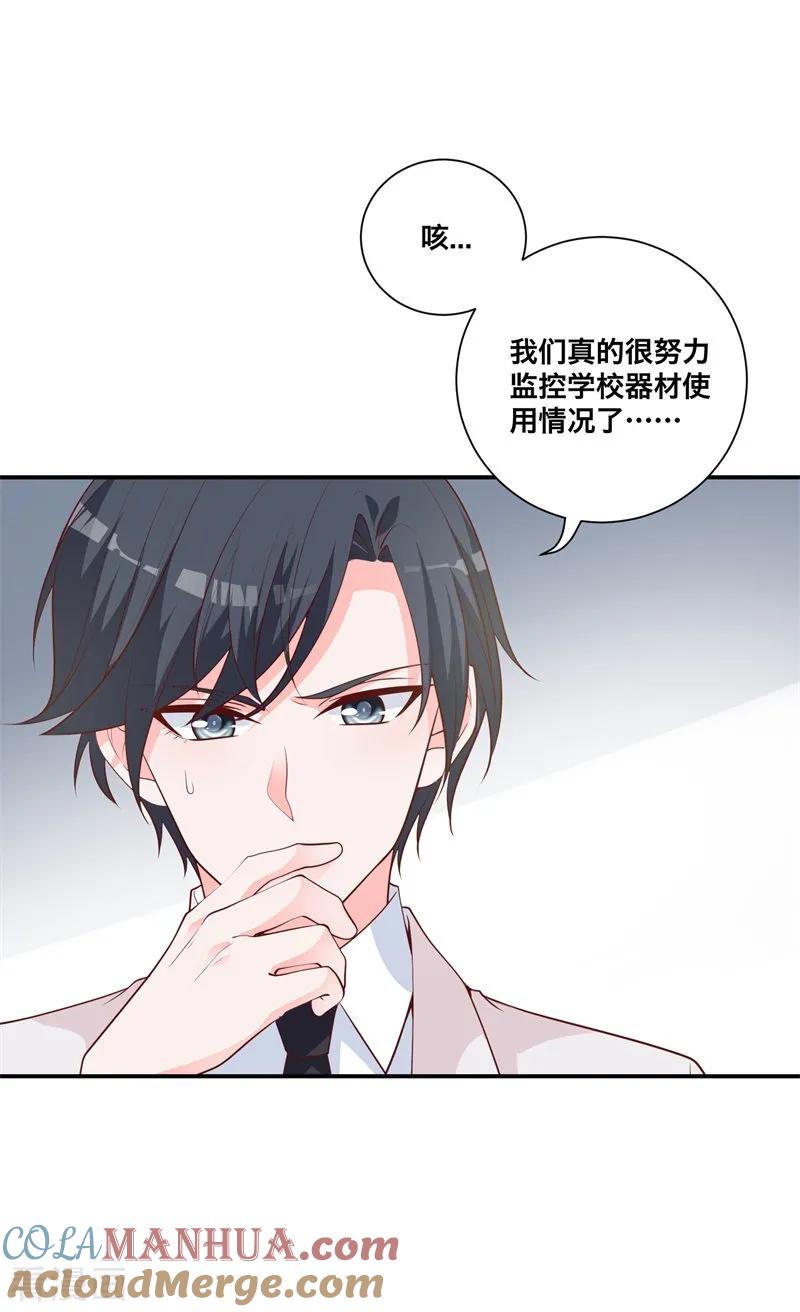 《贵少的绯闻女友》第12话 哇！我的男神好帅 第3页