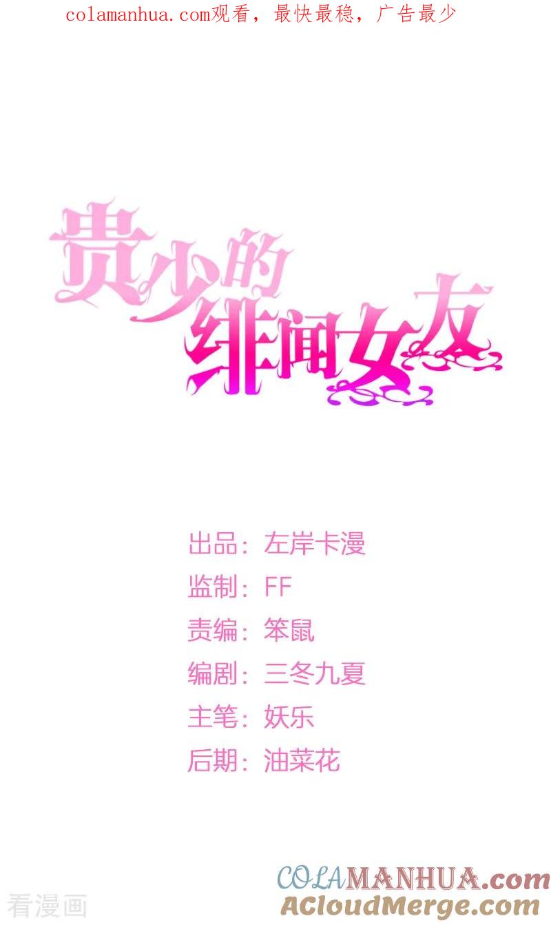 《贵少的绯闻女友》第12话 哇！我的男神好帅 第1页