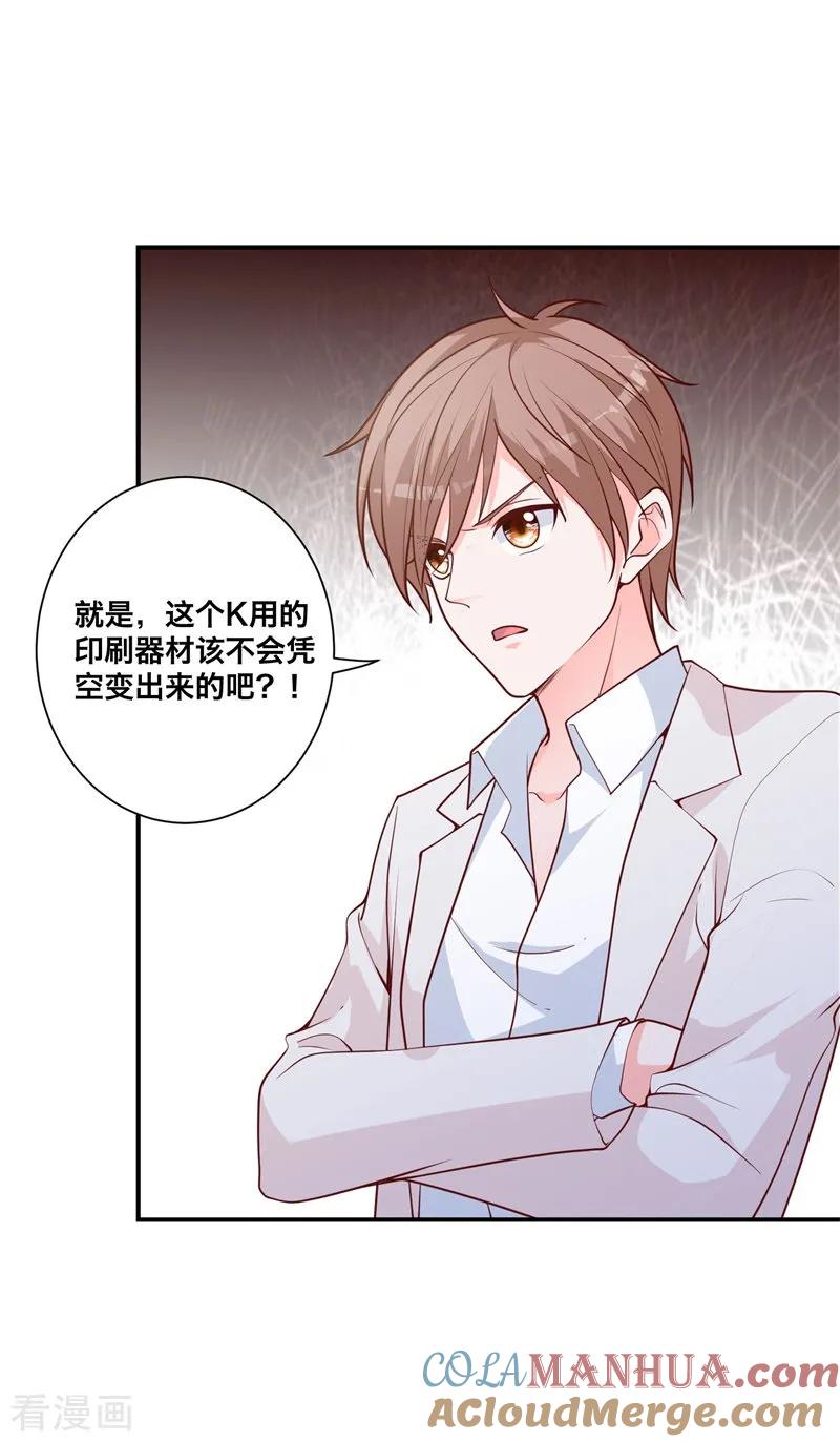 《贵少的绯闻女友》第12话 哇！我的男神好帅 第4页