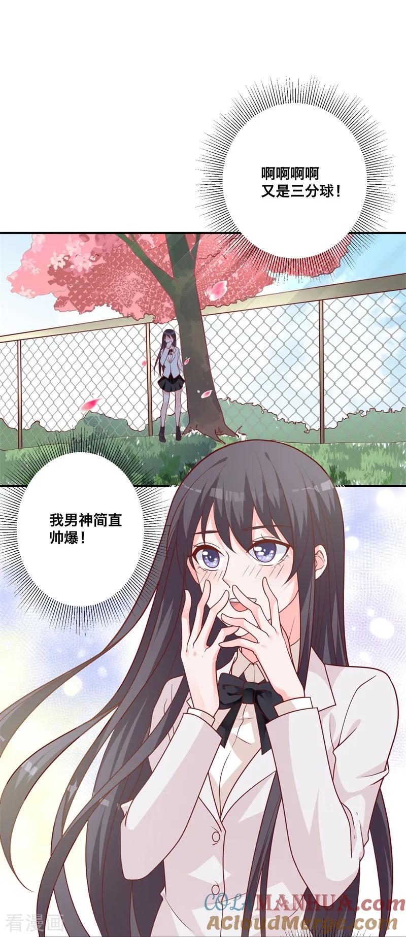 《贵少的绯闻女友》第12话 哇！我的男神好帅 第11页