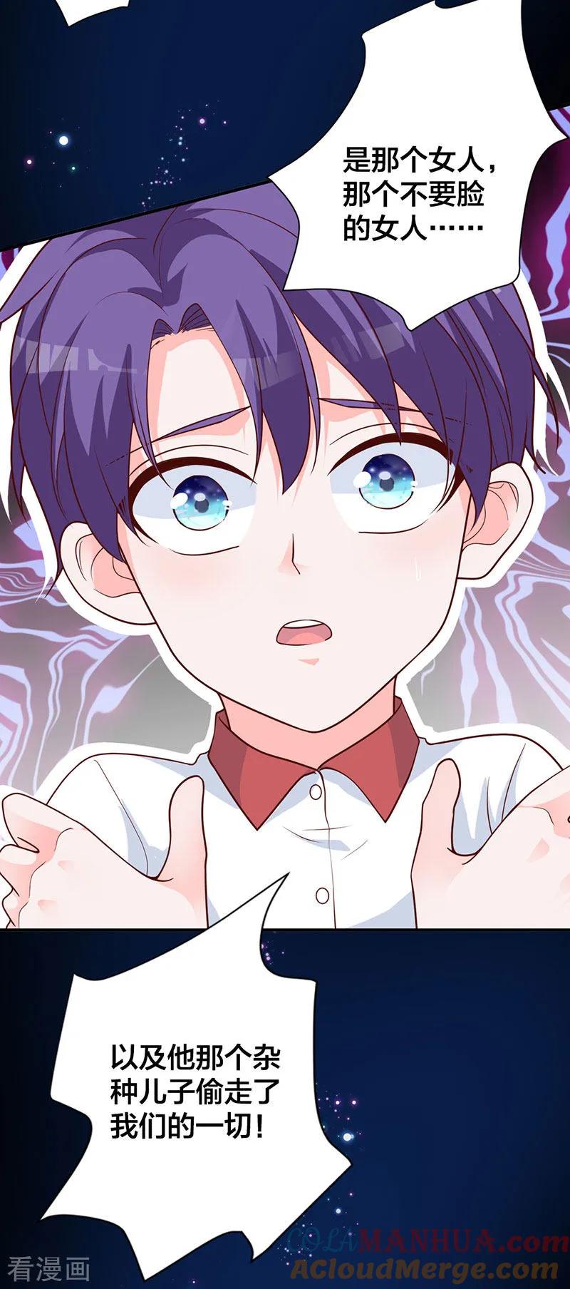 《贵少的绯闻女友》第13话 不属于你的名字 第13页