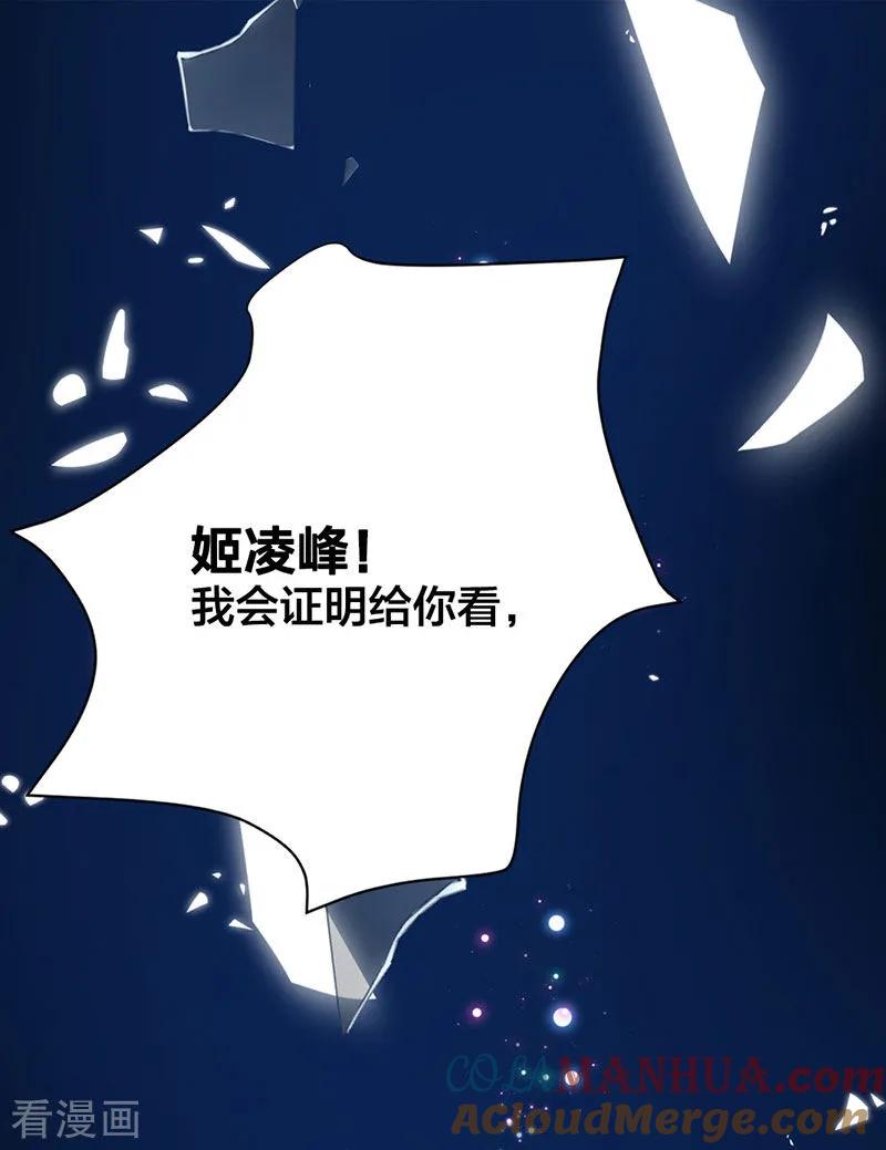 《贵少的绯闻女友》第13话 不属于你的名字 第15页