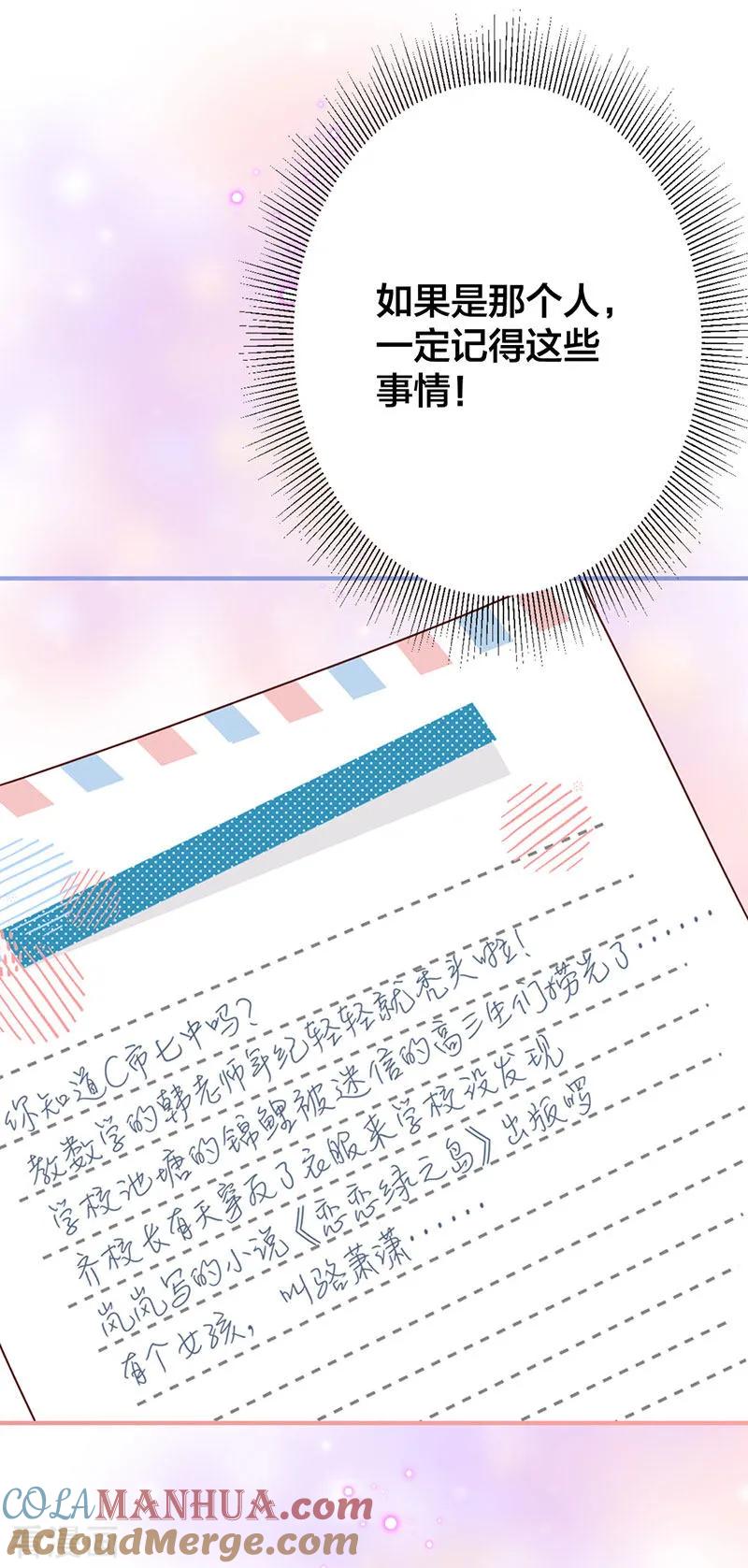 《贵少的绯闻女友》第13话 不属于你的名字 第21页