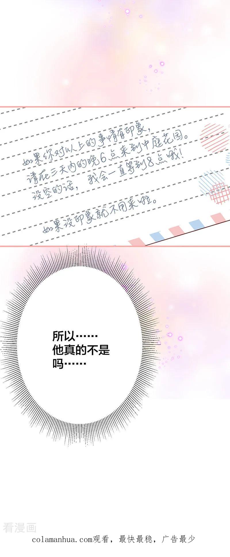 《贵少的绯闻女友》第13话 不属于你的名字 第22页