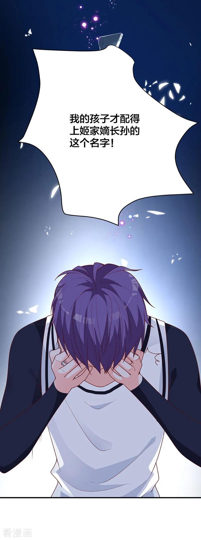 《贵少的绯闻女友》第13话 不属于你的名字 第16页