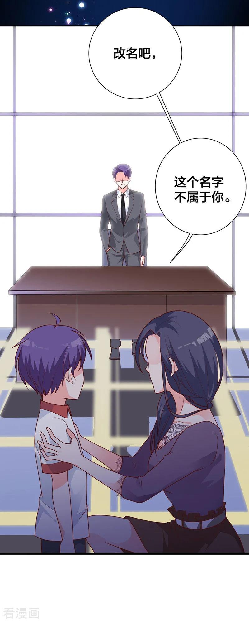 《贵少的绯闻女友》第13话 不属于你的名字 第14页