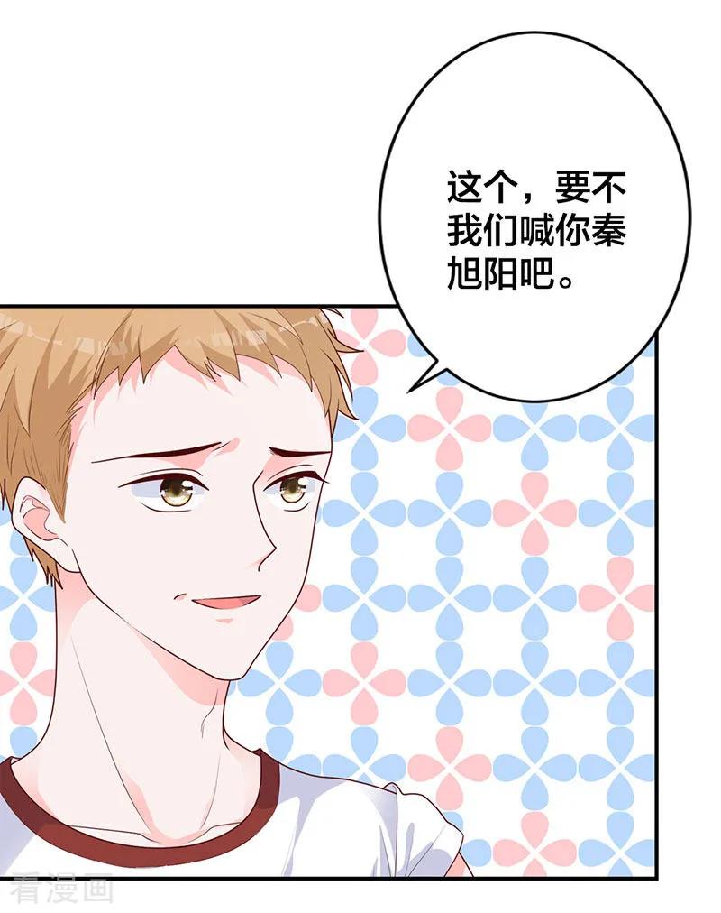 《贵少的绯闻女友》第13话 不属于你的名字 第4页