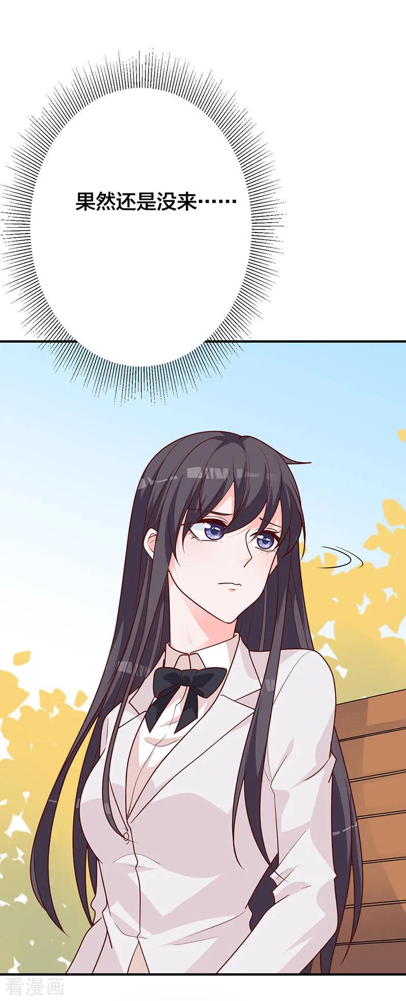 《贵少的绯闻女友》第13话 不属于你的名字 第20页