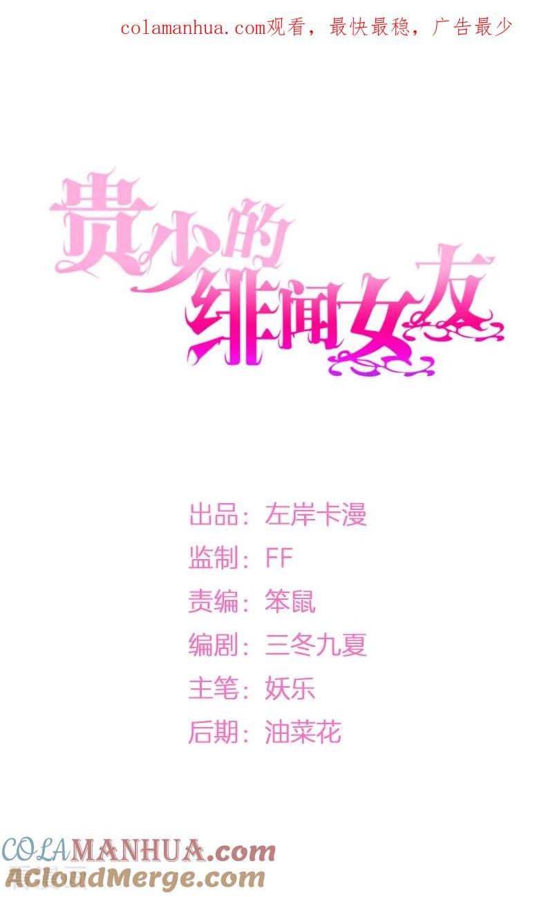 《贵少的绯闻女友》第14话 旭阳晕倒了 第1页
