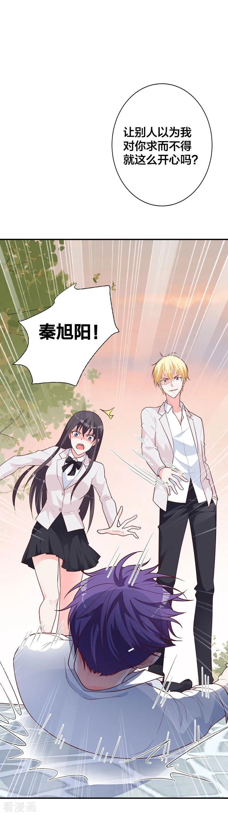 《贵少的绯闻女友》第15话 自恋的家伙 第10页