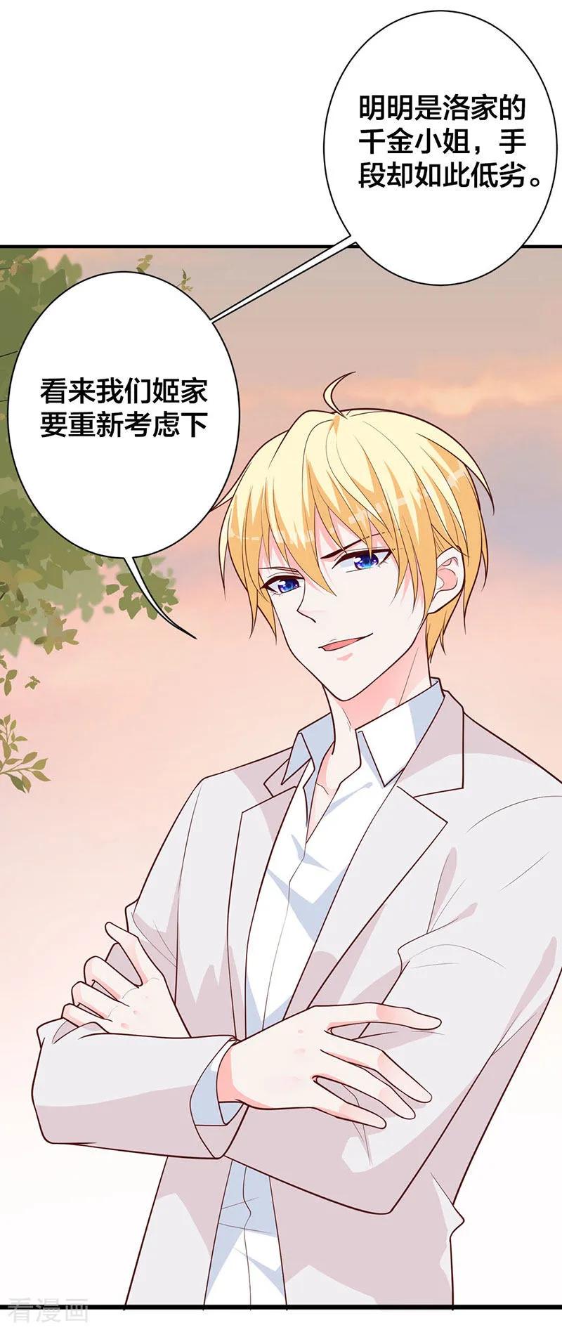 《贵少的绯闻女友》第15话 自恋的家伙 第12页