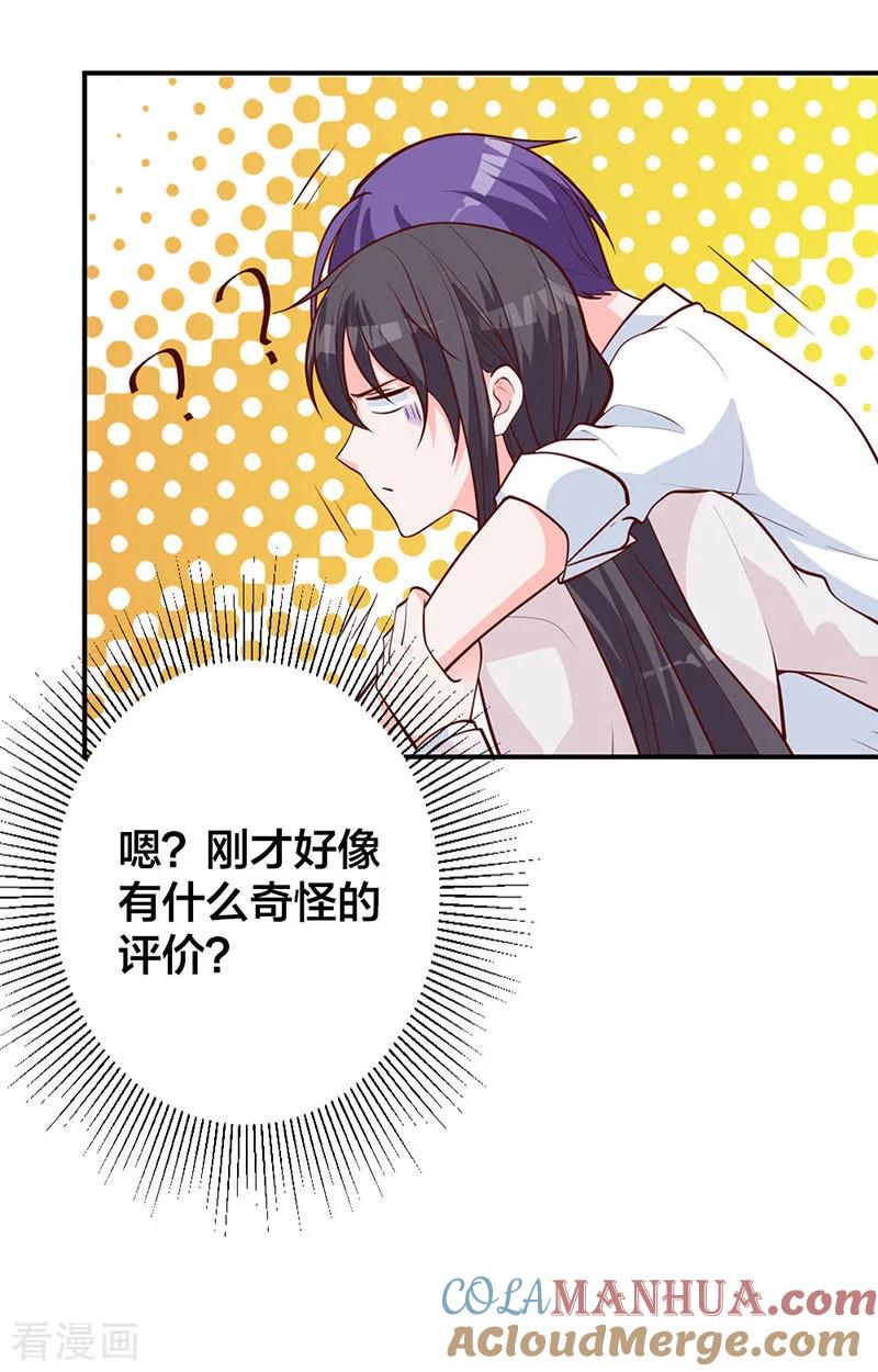 《贵少的绯闻女友》第15话 自恋的家伙 第7页