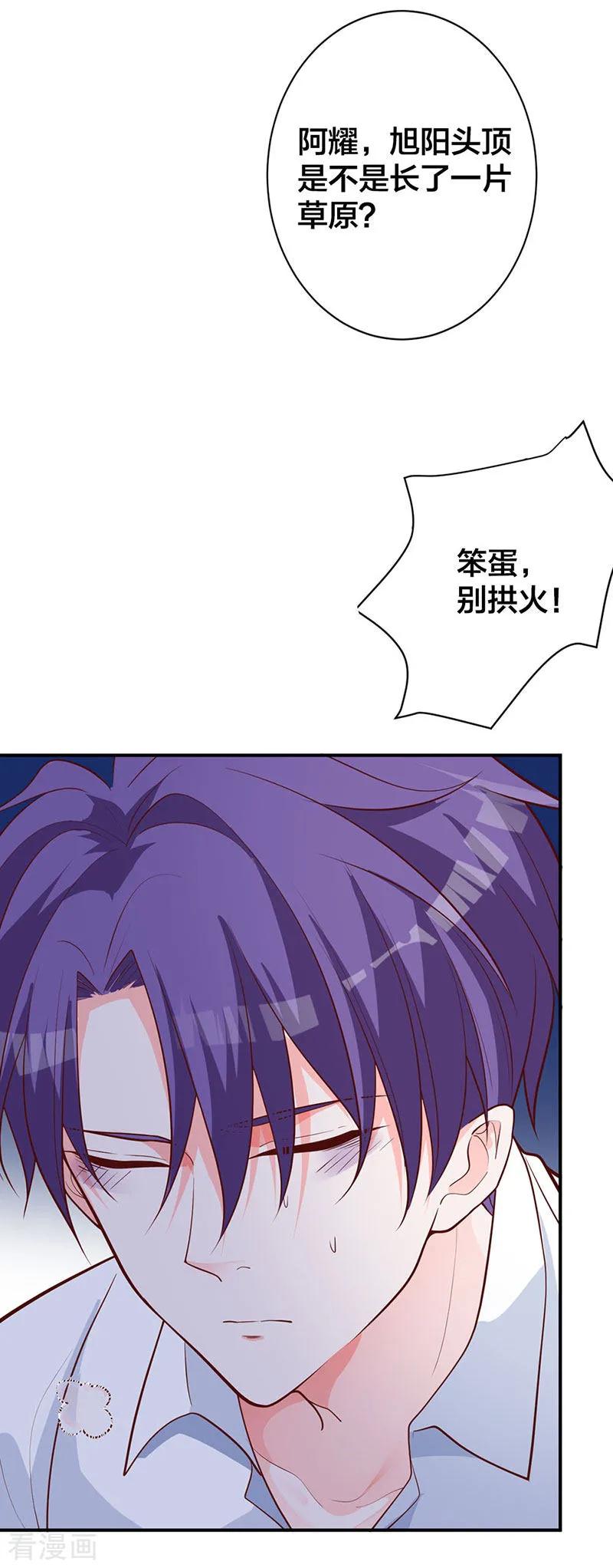 《贵少的绯闻女友》第15话 自恋的家伙 第4页