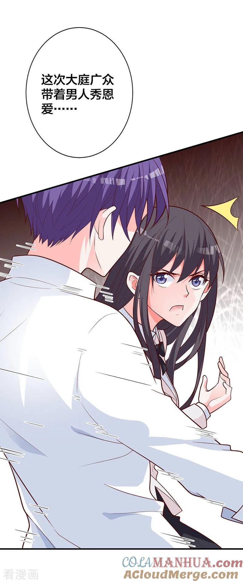 《贵少的绯闻女友》第15话 自恋的家伙 第9页
