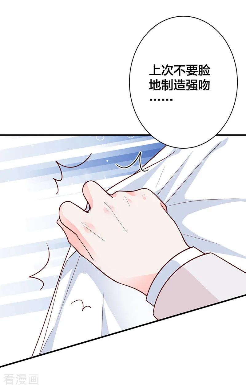 《贵少的绯闻女友》第15话 自恋的家伙 第8页