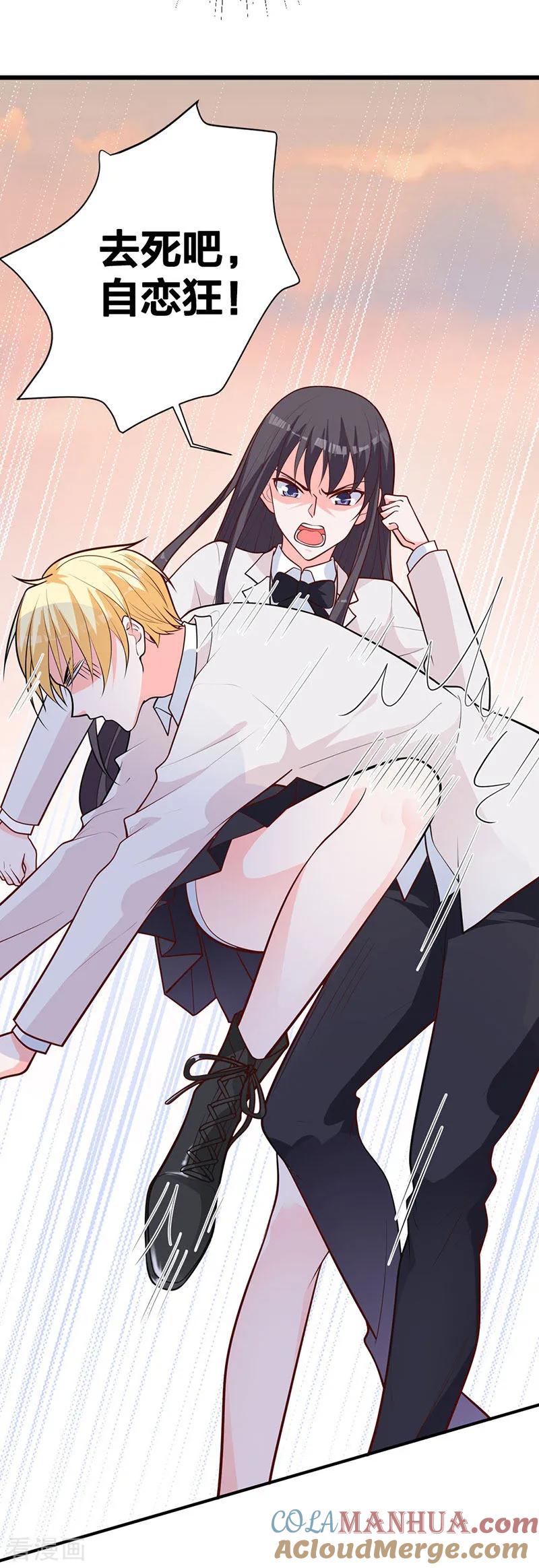 《贵少的绯闻女友》第15话 自恋的家伙 第17页