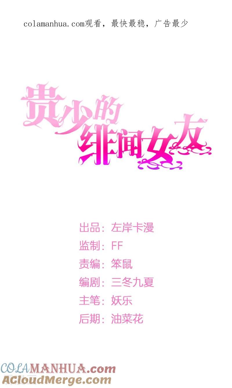 《贵少的绯闻女友》第15话 自恋的家伙 第1页