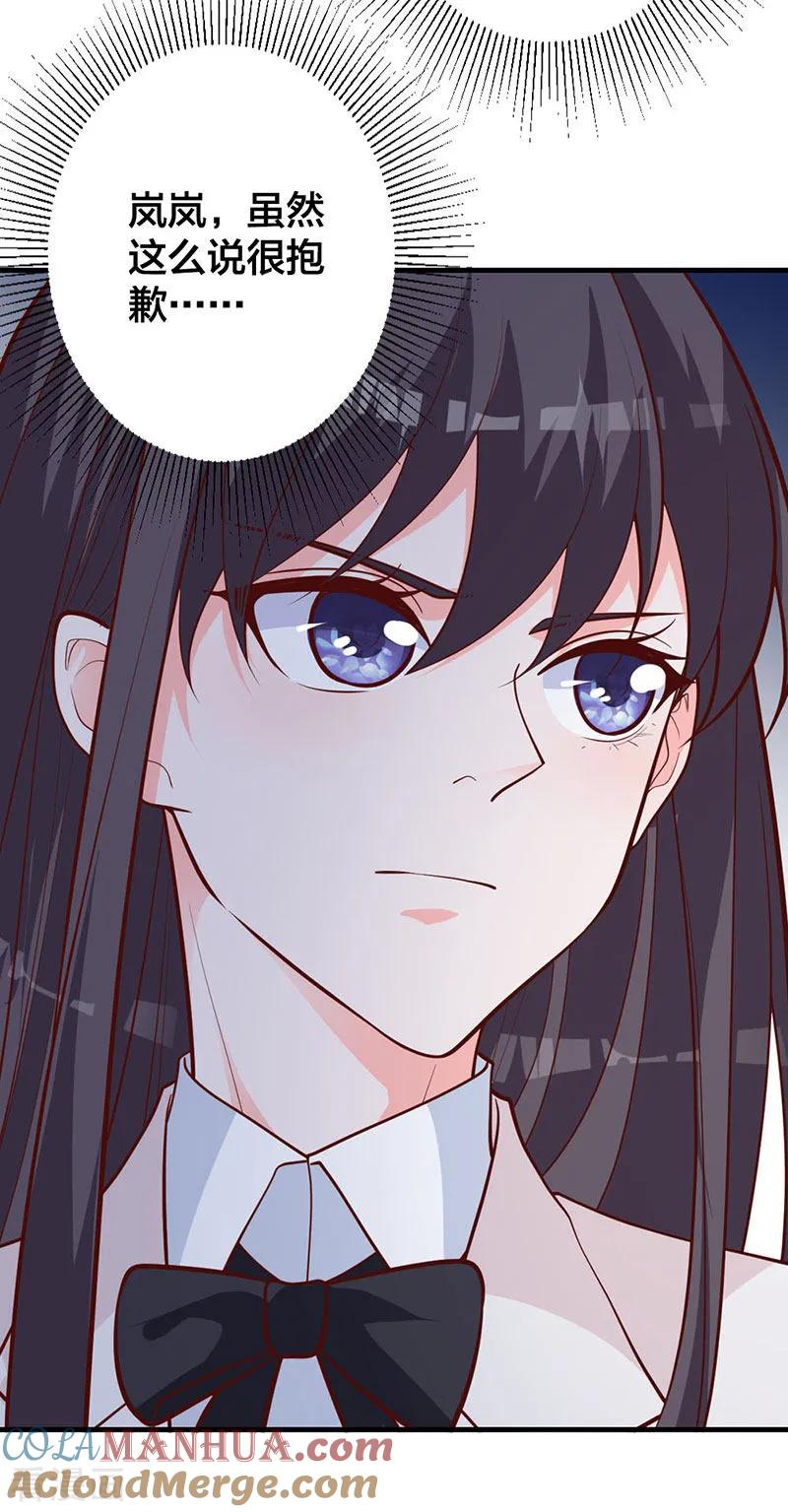 《贵少的绯闻女友》第15话 自恋的家伙 第15页