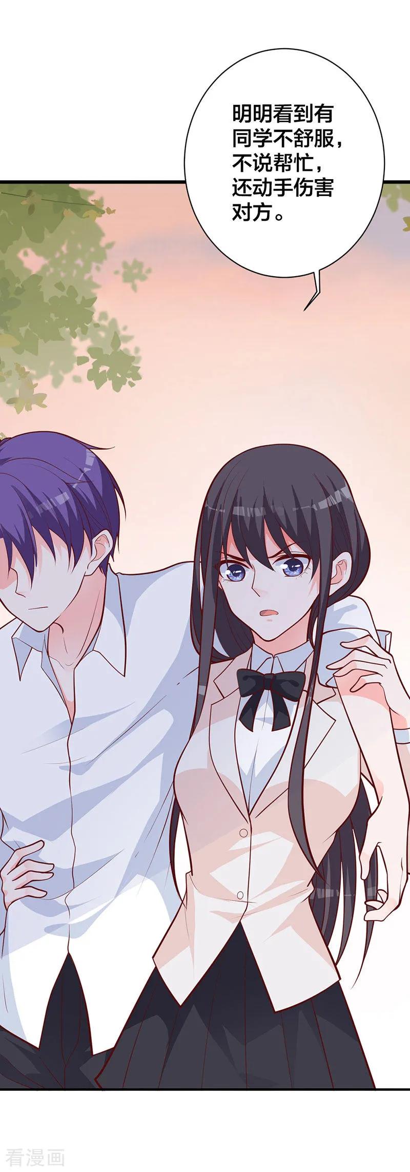 《贵少的绯闻女友》第16话 千羽的真面目 第8页