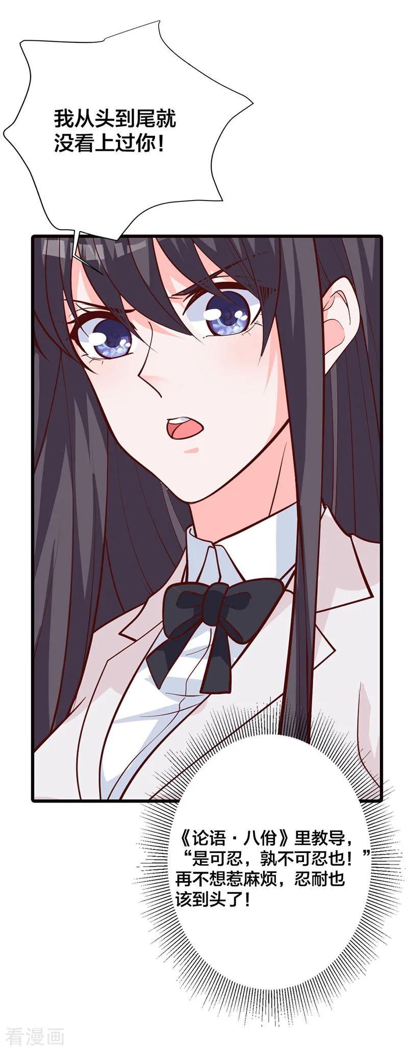 《贵少的绯闻女友》第16话 千羽的真面目 第4页