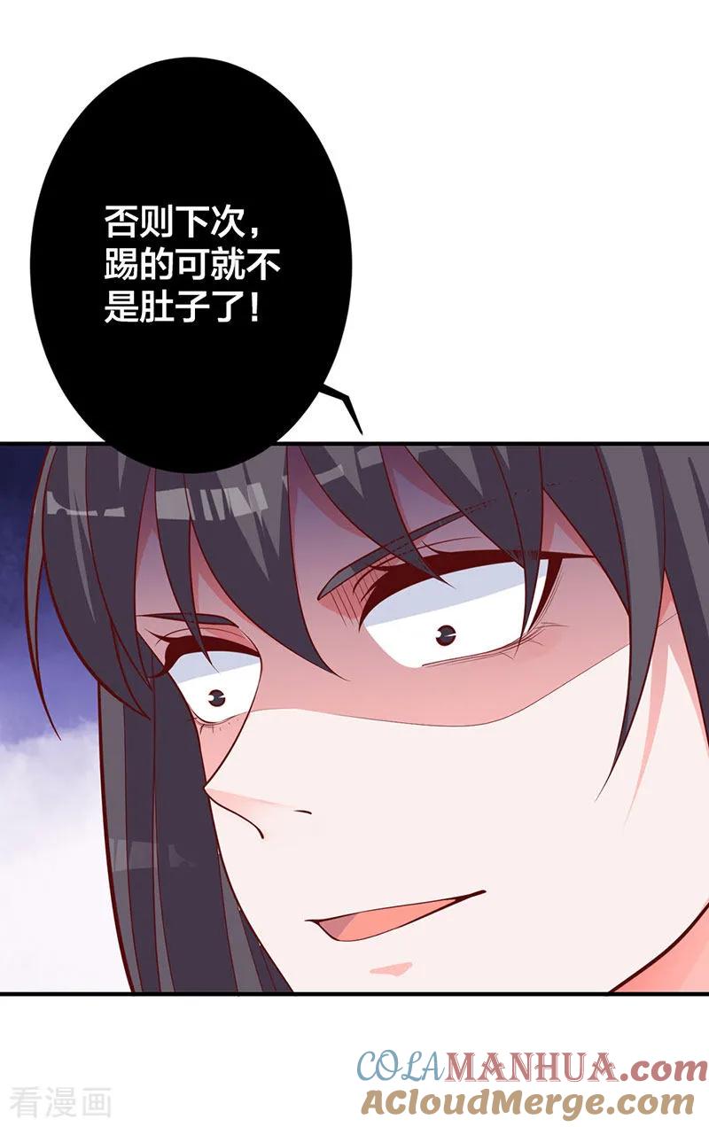 《贵少的绯闻女友》第16话 千羽的真面目 第11页