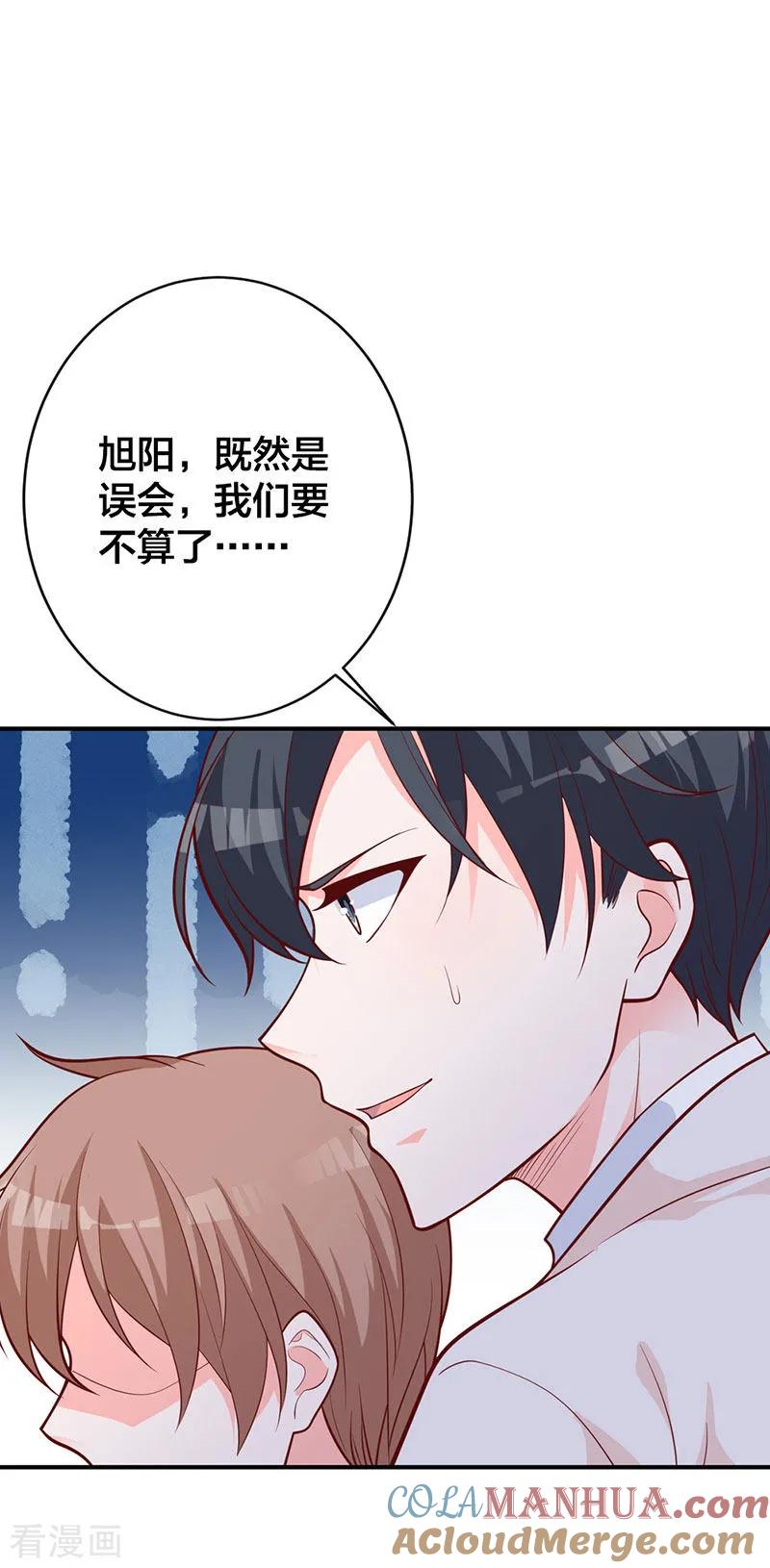 《贵少的绯闻女友》第16话 千羽的真面目 第13页