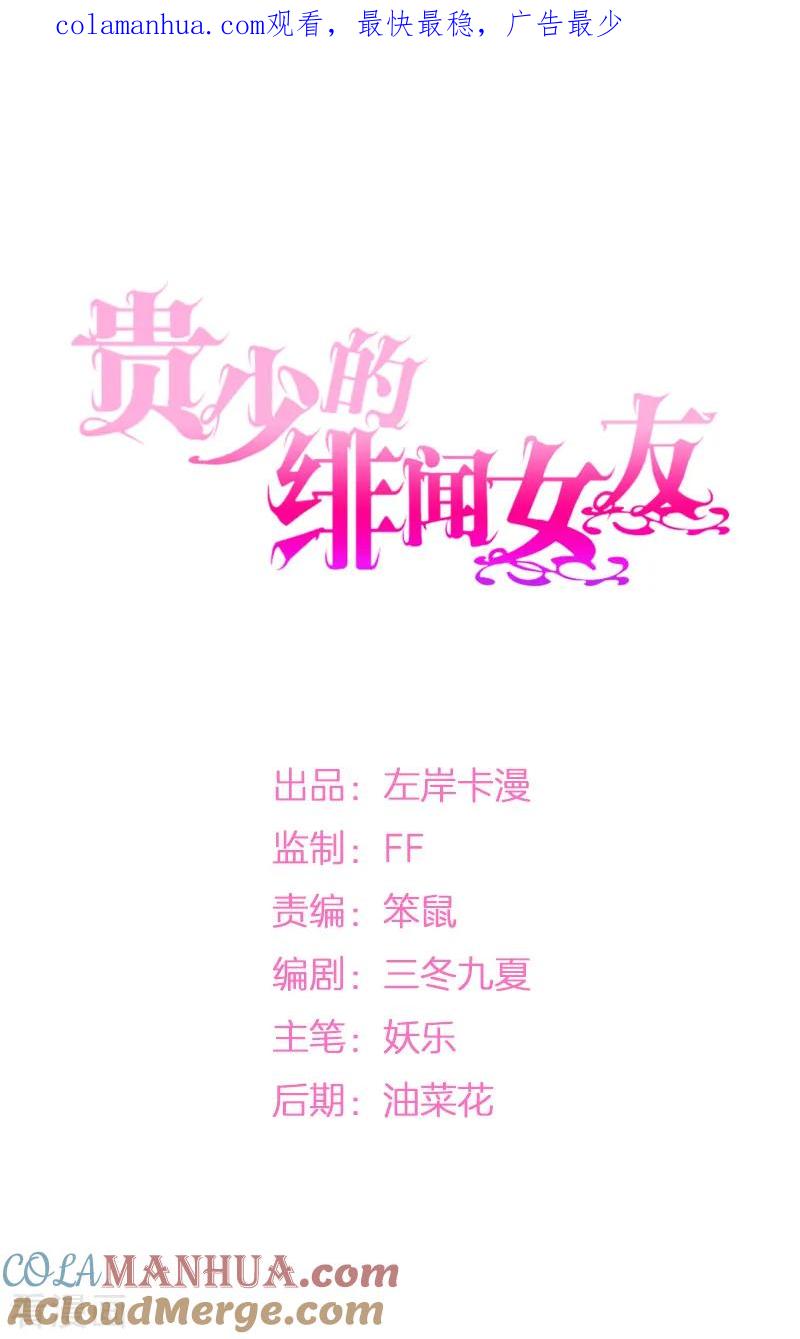 《贵少的绯闻女友》第16话 千羽的真面目 第1页
