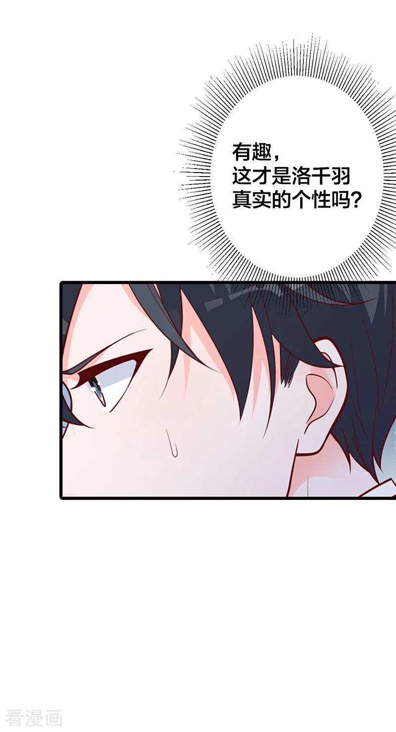 《贵少的绯闻女友》第16话 千羽的真面目 第14页