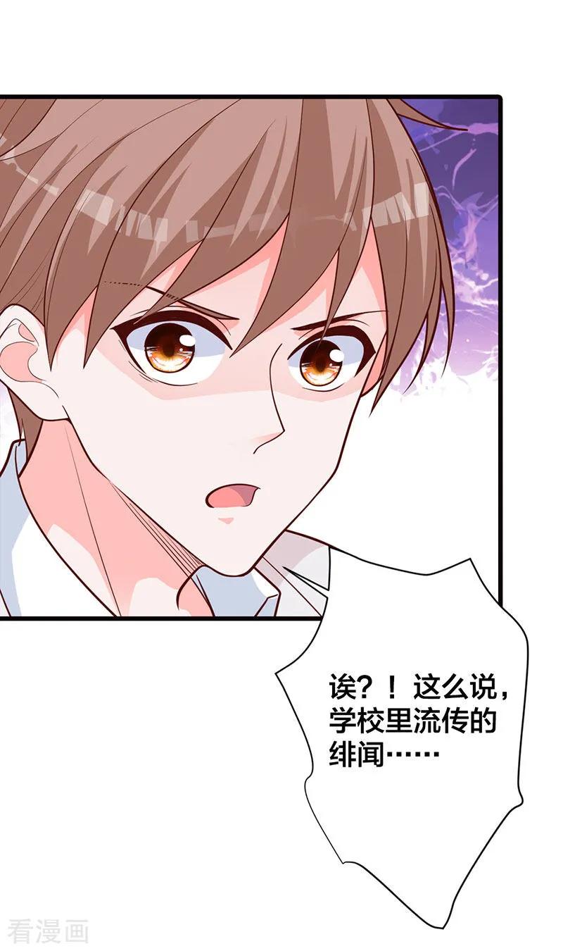 《贵少的绯闻女友》第16话 千羽的真面目 第6页