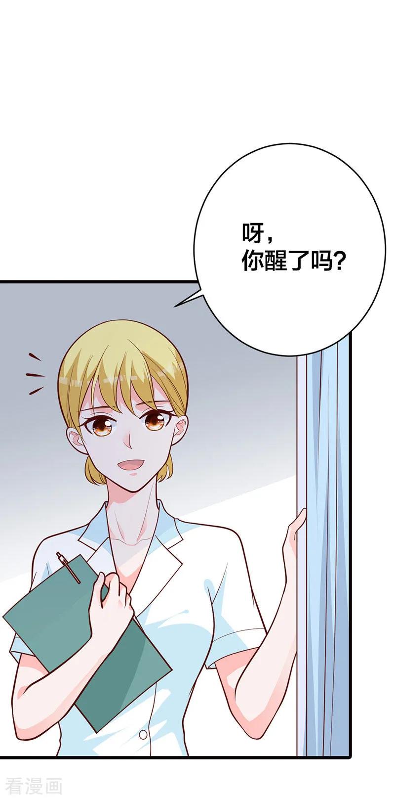 《贵少的绯闻女友》第17话 她一直陪着我？ 第12页