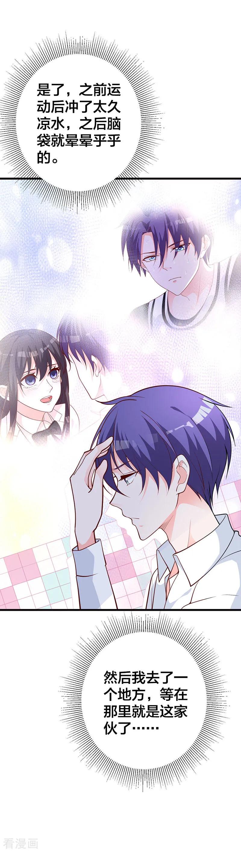 《贵少的绯闻女友》第17话 她一直陪着我？ 第14页