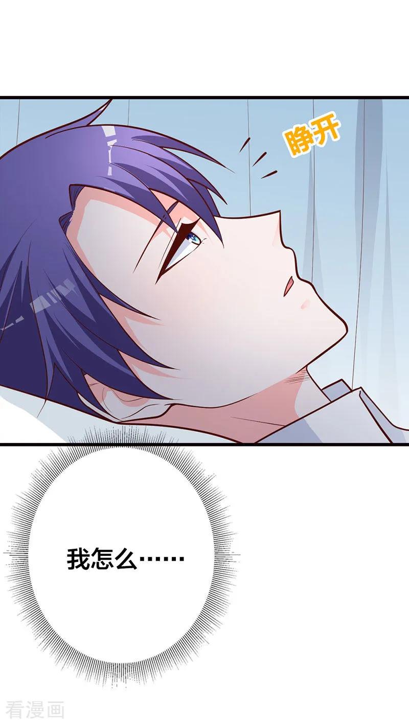 《贵少的绯闻女友》第17话 她一直陪着我？ 第8页