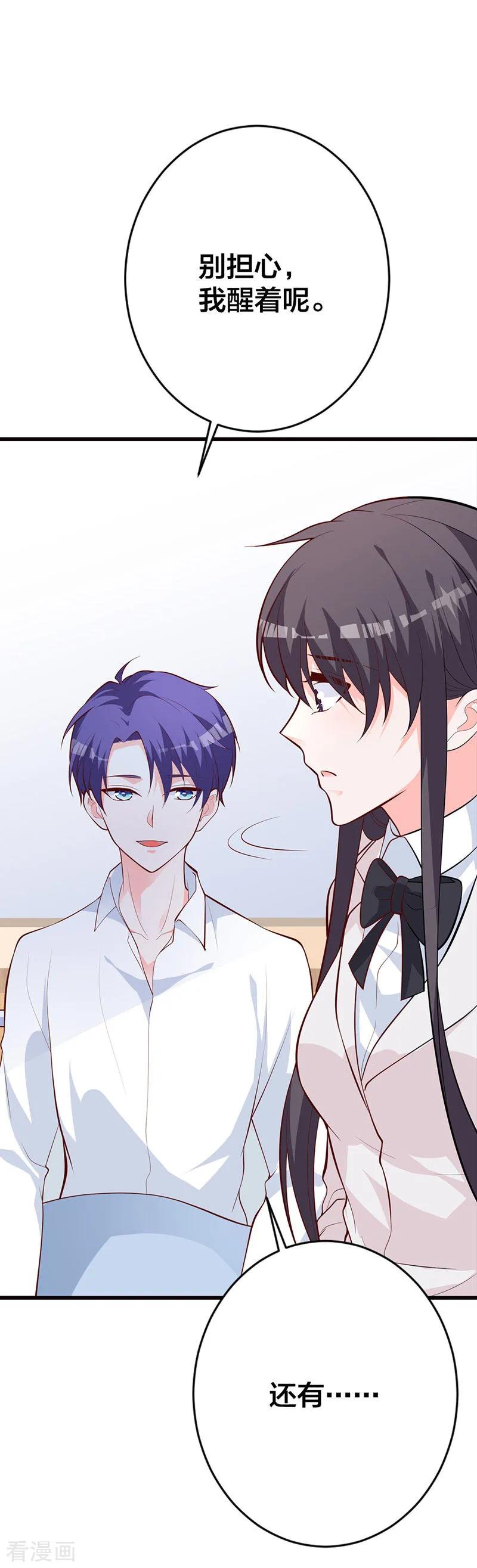 《贵少的绯闻女友》第17话 她一直陪着我？ 第22页