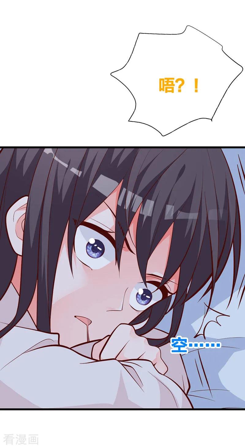 《贵少的绯闻女友》第17话 她一直陪着我？ 第18页