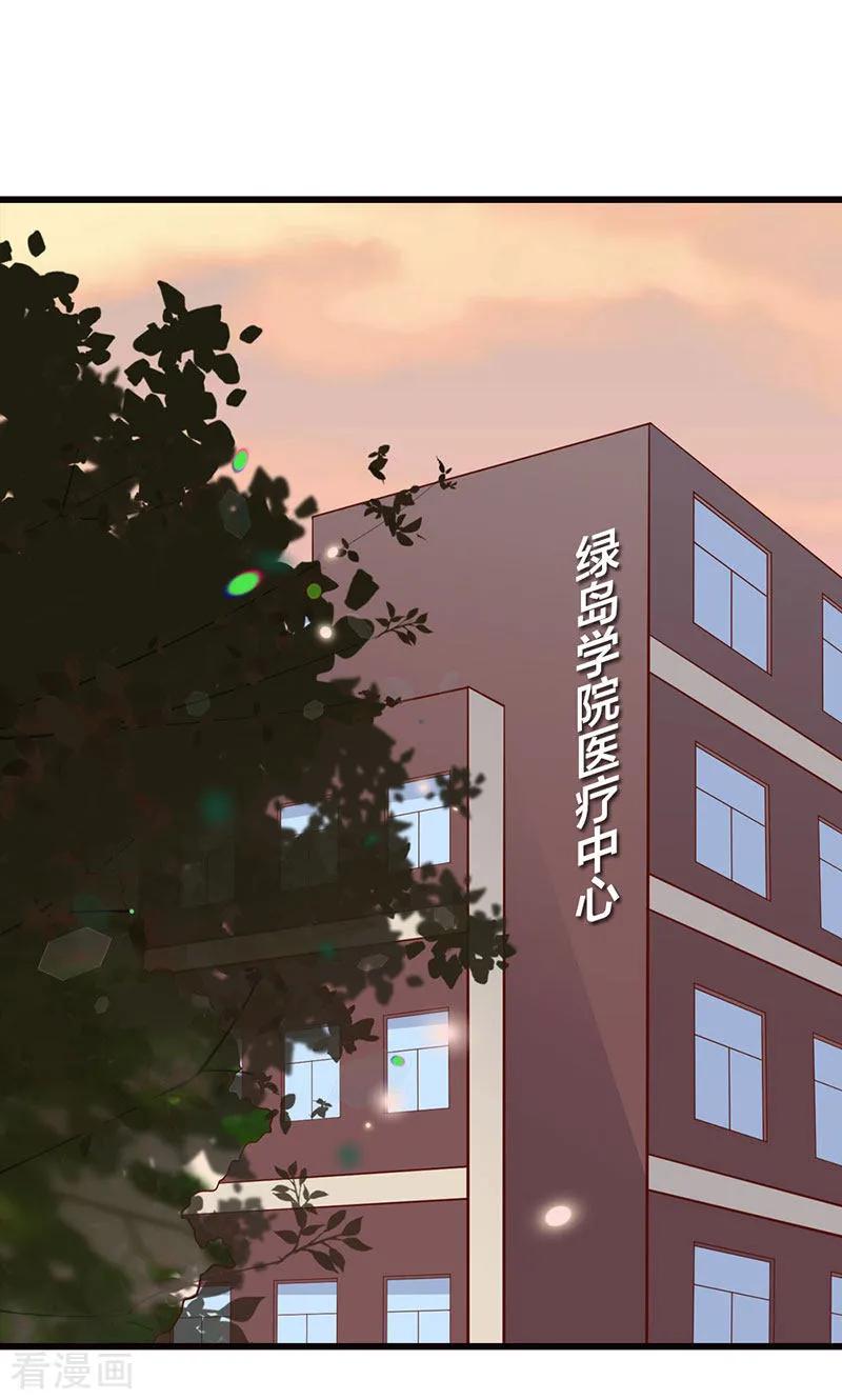 《贵少的绯闻女友》第17话 她一直陪着我？ 第2页