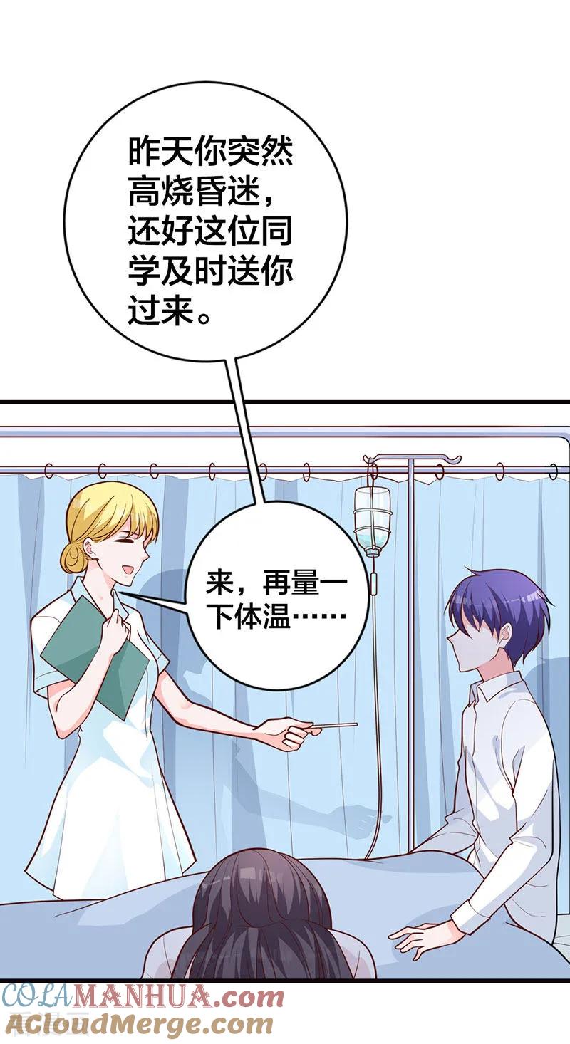 《贵少的绯闻女友》第17话 她一直陪着我？ 第13页