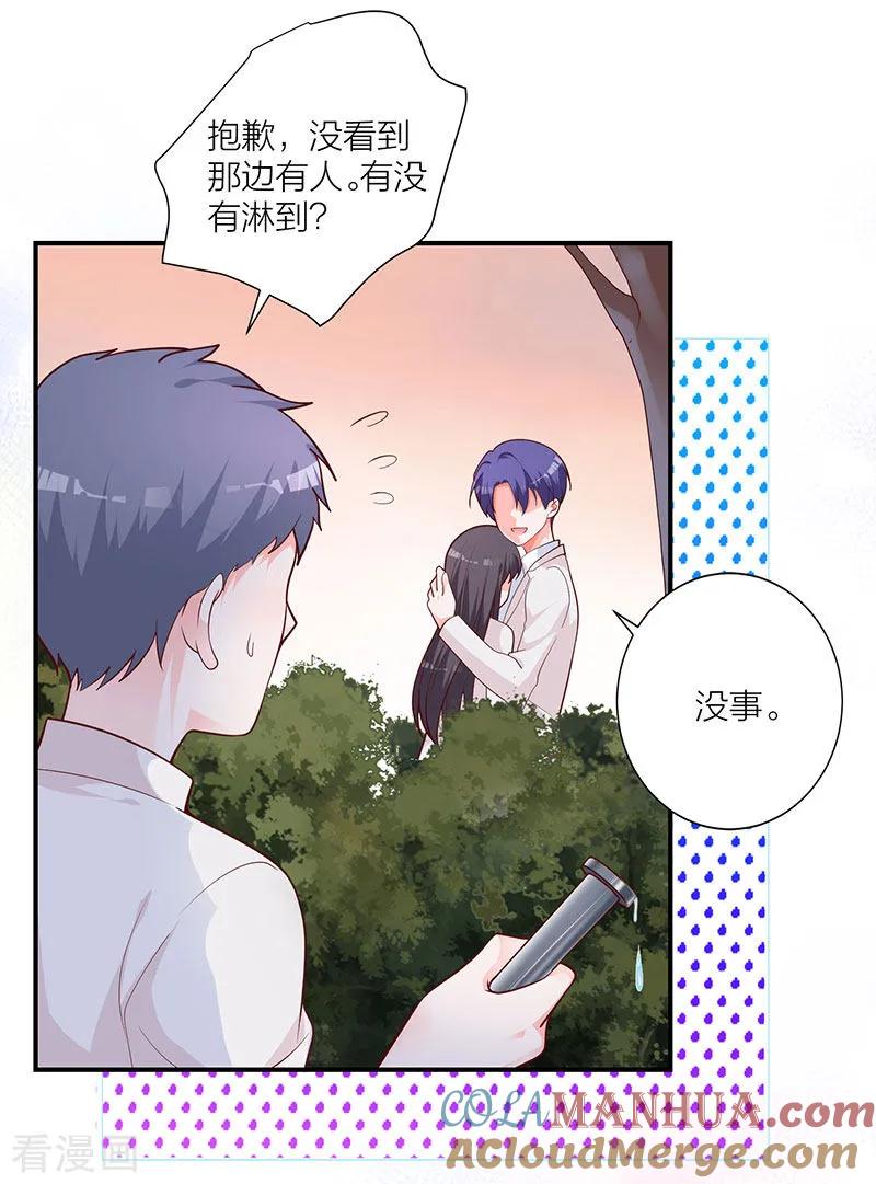 《贵少的绯闻女友》第18话 记忆的温度 第9页