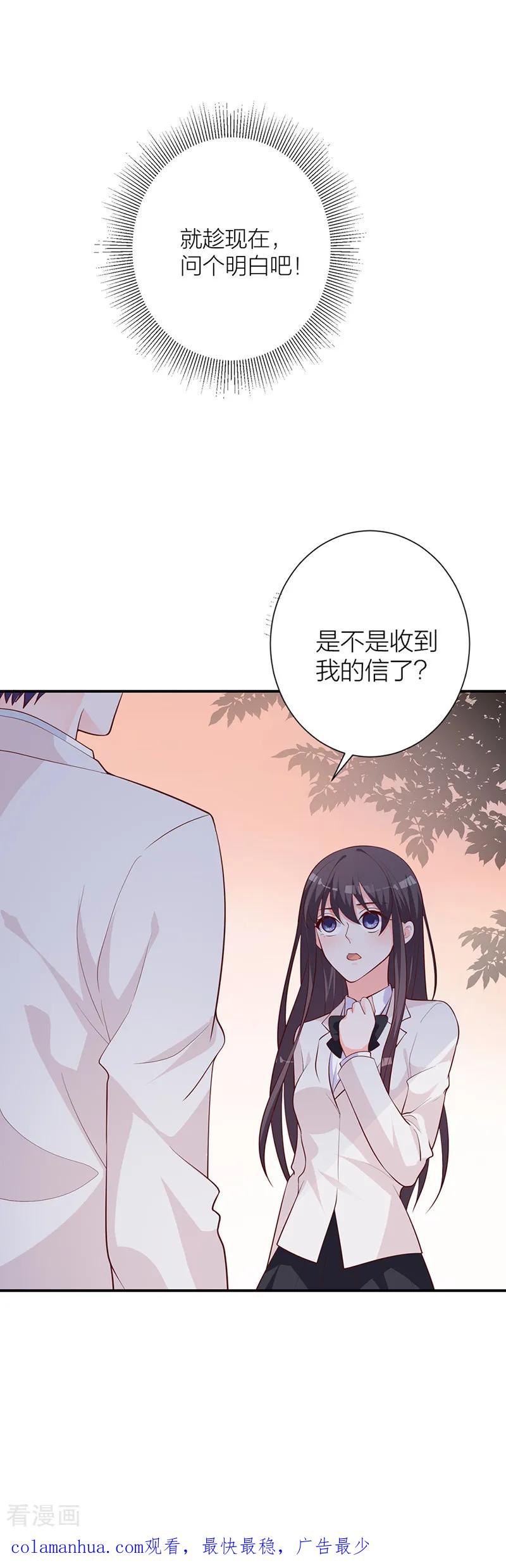 《贵少的绯闻女友》第18话 记忆的温度 第22页