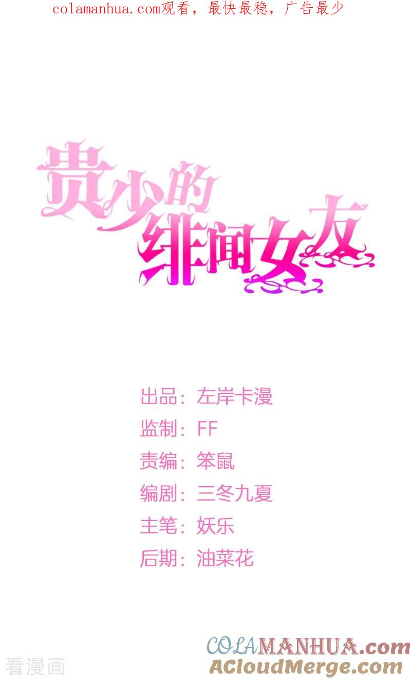 《贵少的绯闻女友》第18话 记忆的温度 第1页