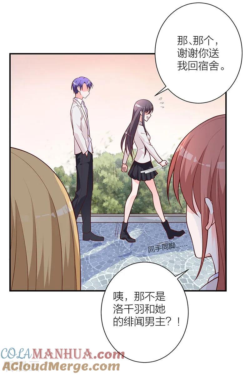 《贵少的绯闻女友》第18话 记忆的温度 第5页