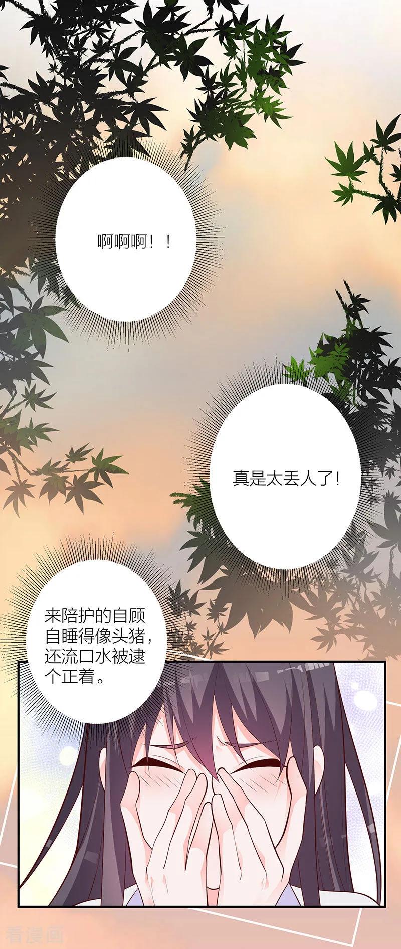 《贵少的绯闻女友》第18话 记忆的温度 第2页
