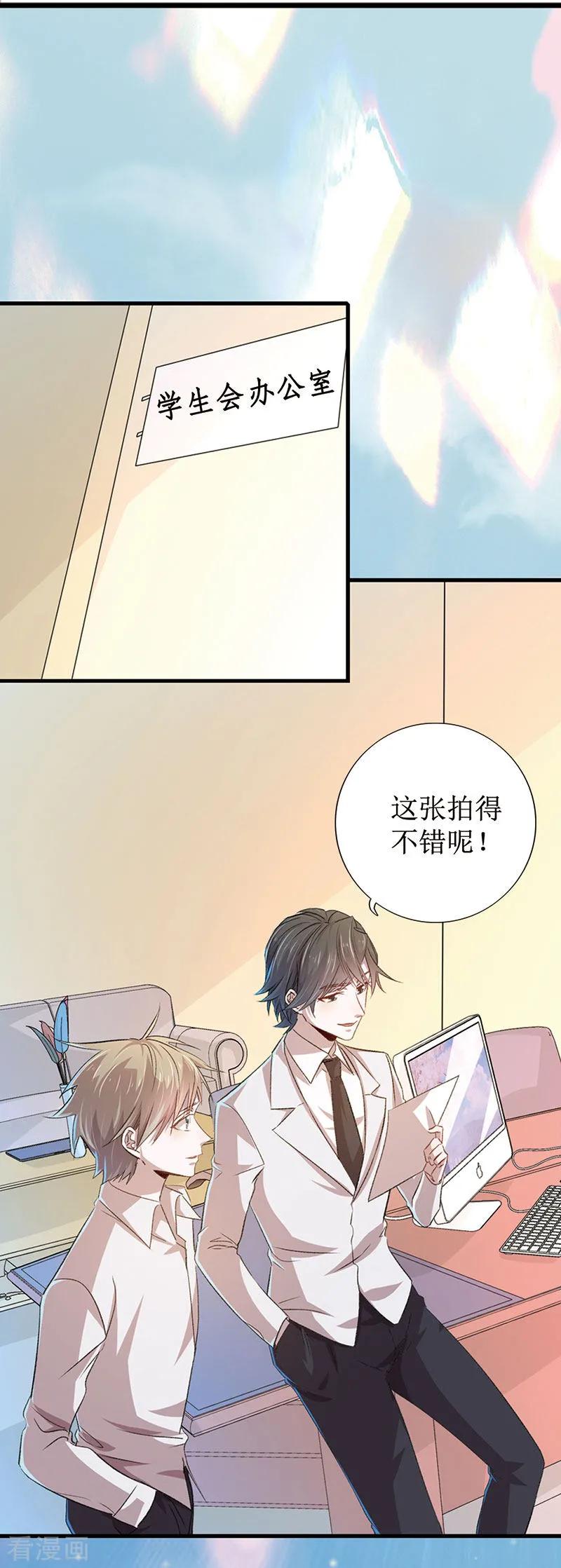 《贵少的绯闻女友》第1话 王子殿下 第6页