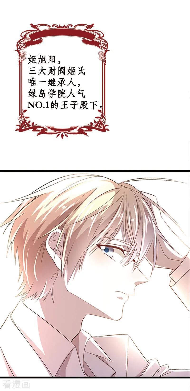 《贵少的绯闻女友》第1话 王子殿下 第10页