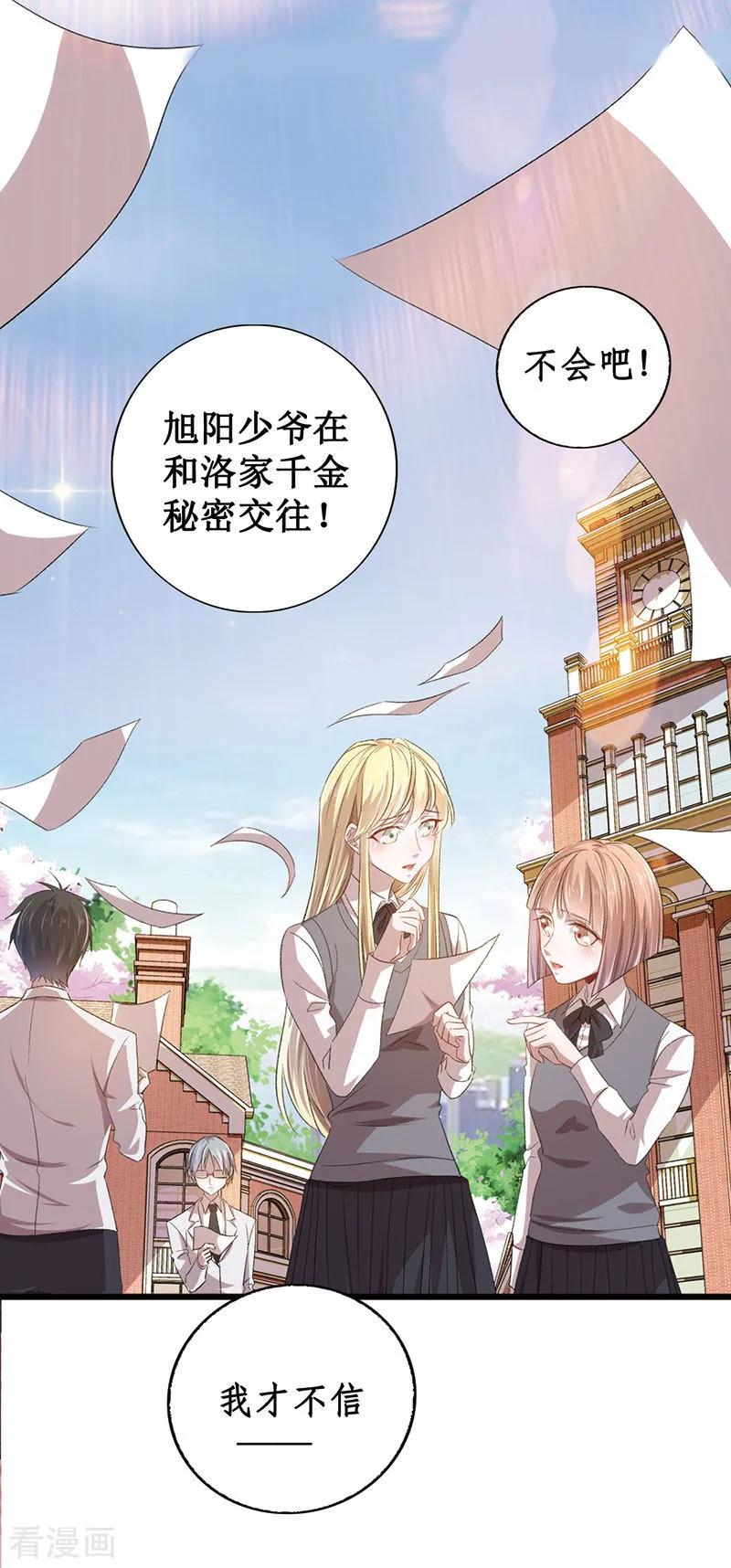 《贵少的绯闻女友》第1话 王子殿下 第4页