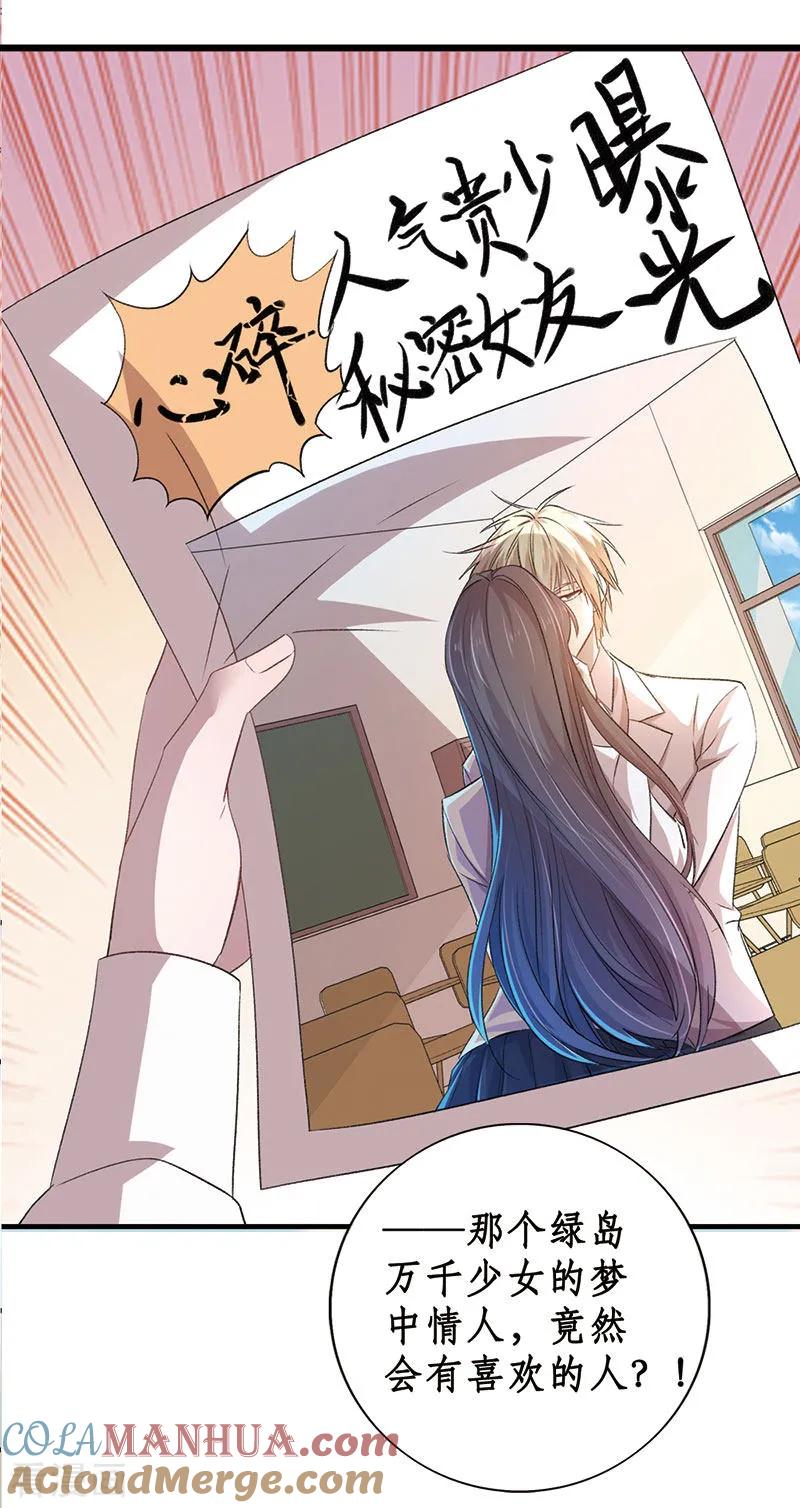 《贵少的绯闻女友》第1话 王子殿下 第5页